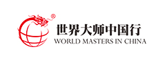 世界大师中国行