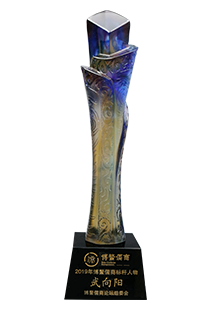 2019年博鳌儒商榜标杆人物奖