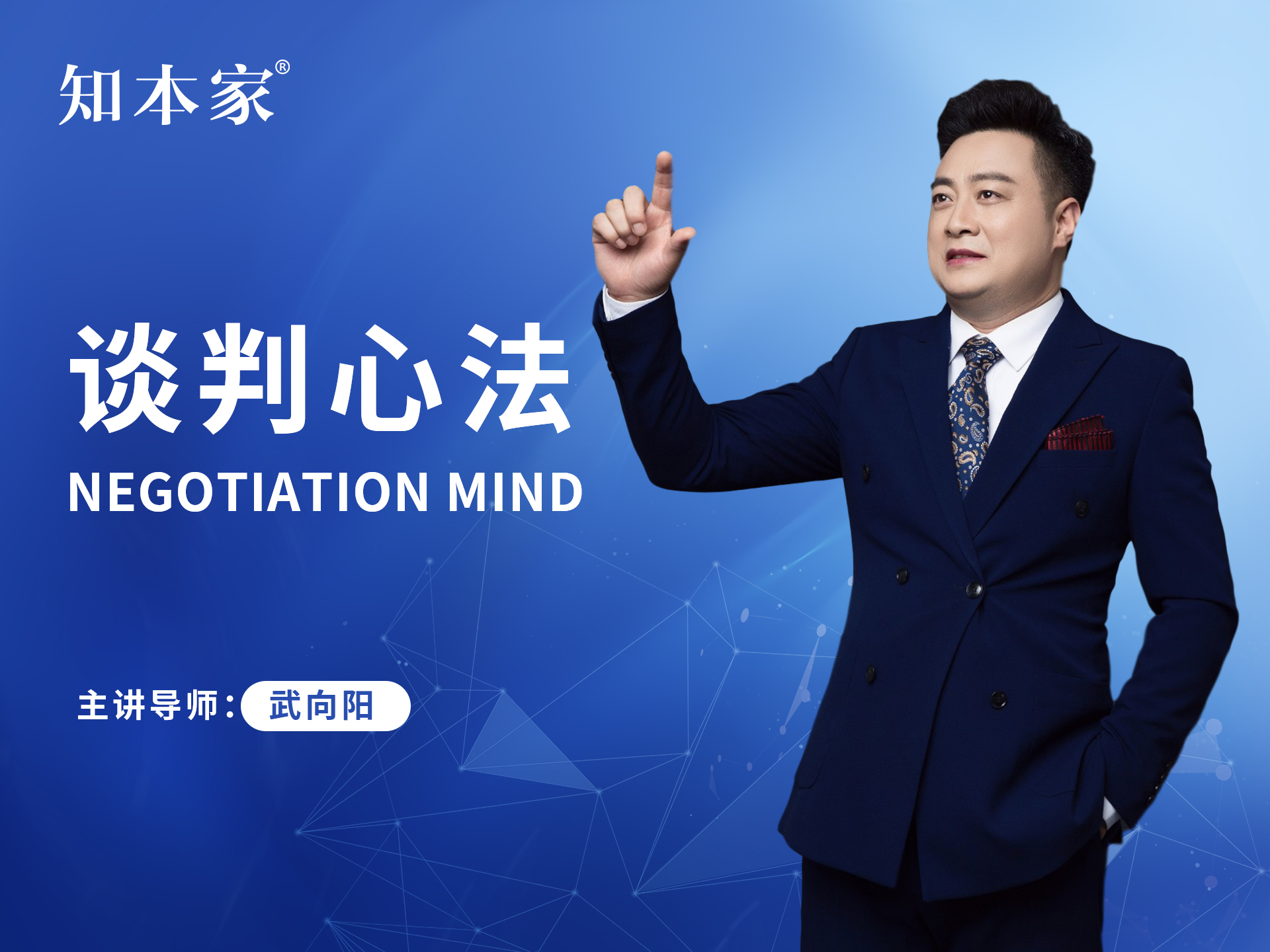 谈判心法